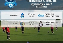 Футбол! Уъта!