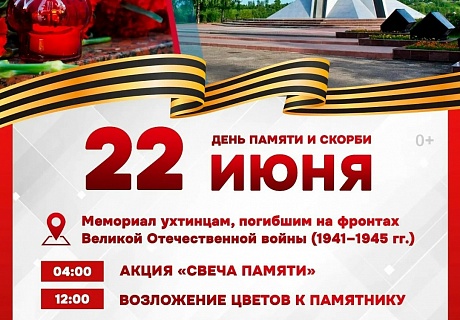 акция «Свеча памяти»