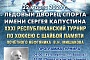 22 марта в Ухте состоится XXXI хоккейный турнир среди ветеранов памяти Владимира Мишакова