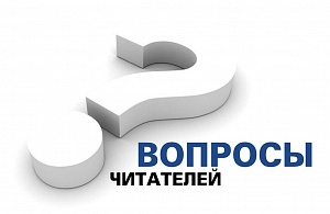 Счета за тепло, возврат долгов, вычет за лечение: вопрос-ответ
