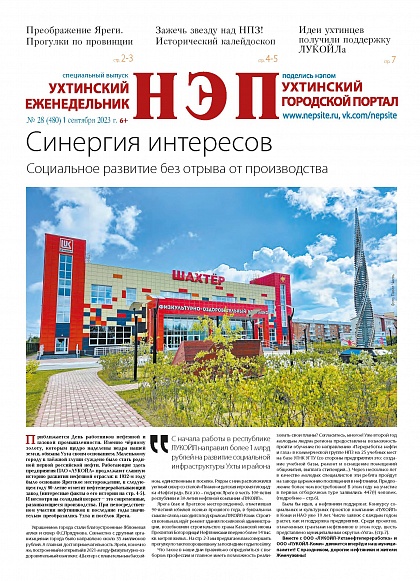 НЭП - сентябрь, 2023, спецвыпуск